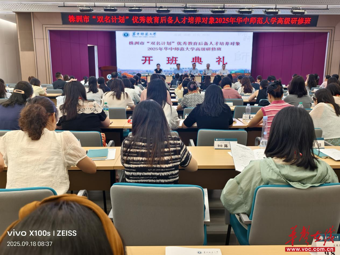 株洲市“双名计划”优秀教育后备人才培养对象高级研修班开班