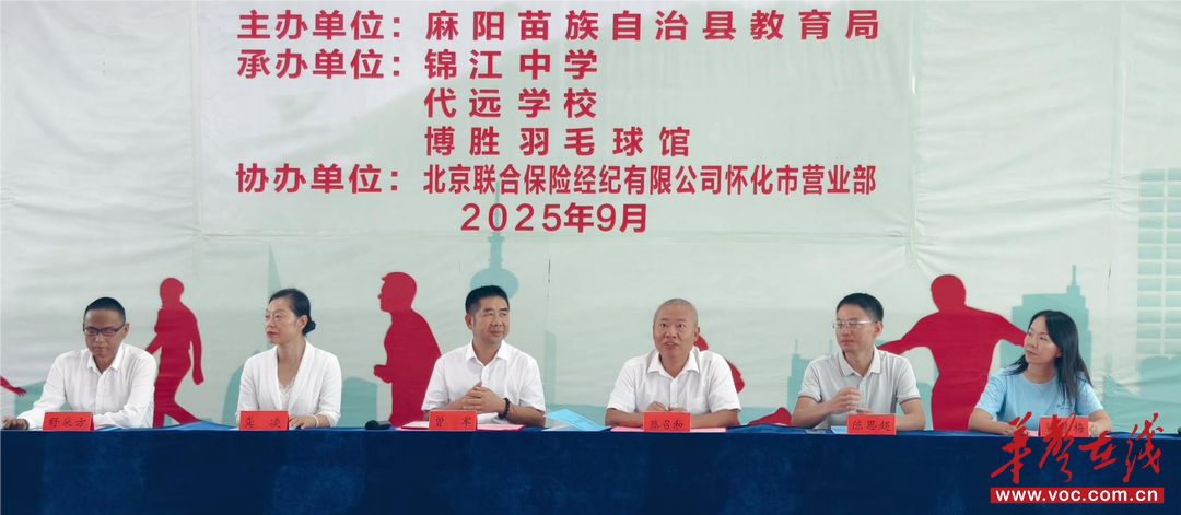 麻阳苗族自治县“北联杯”2025年教职工球类运动会开幕