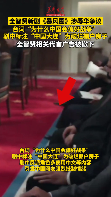 全智賢主演韓劇《暴風圈》臺詞和畫面引爭議