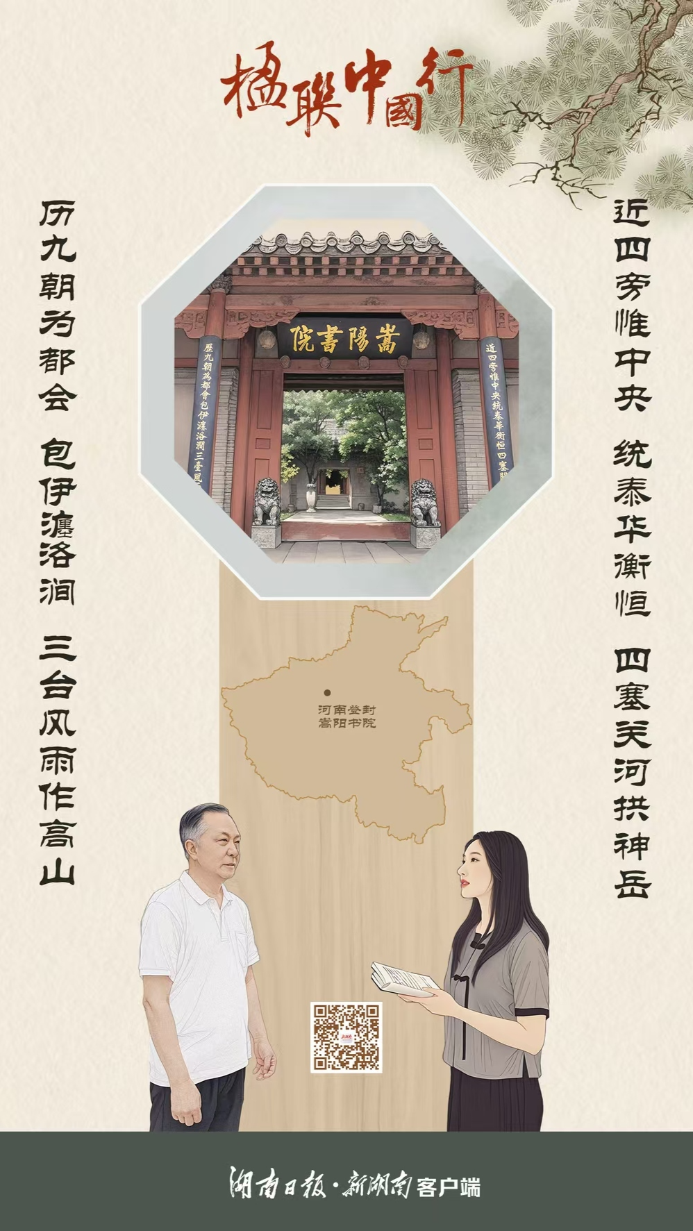 楹聯(lián)中國行?丨天地之“中”一聯(lián)收