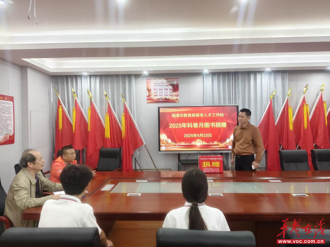 湘潭市教育局银发人才工作站科普月图书捐赠仪式在市十七中举行