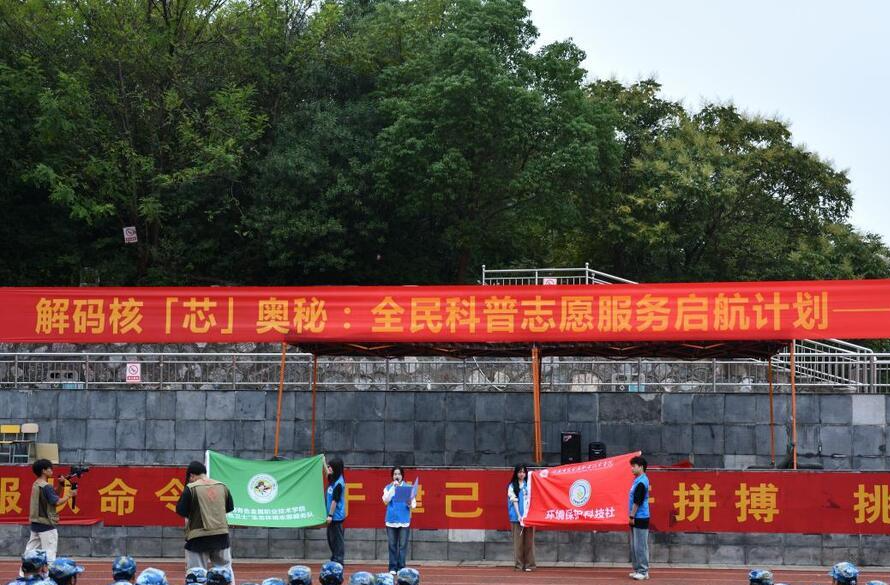 解鎖核“芯”奧秘！這場硬核科普燃爆大學新生軍訓場