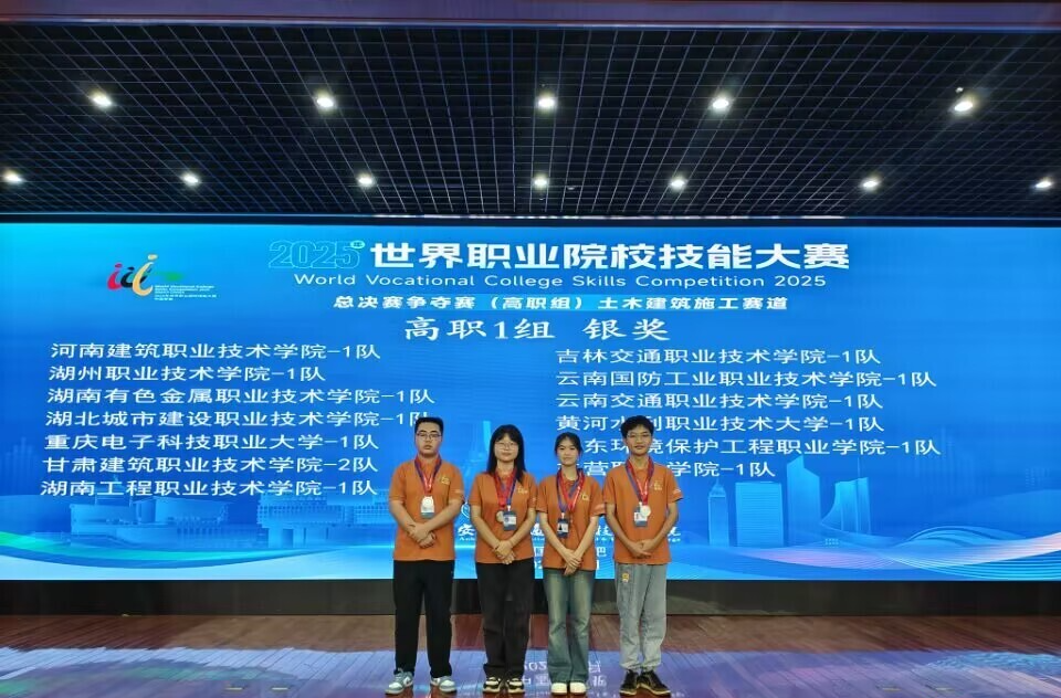 湖南有色金屬職院學子在2025世界職業院校技能大賽總決賽爭奪賽（高職組）斬獲土木建筑施工賽道銀獎、材料賽道銅獎