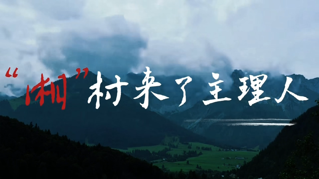 “湘”村来了主理人 青春在乡村沃土绚丽绽放