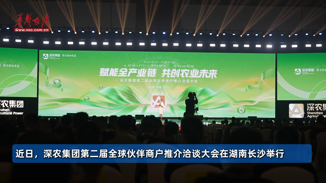 “一张网”赋能全产业链 深农集团“全产业链福市集”亮相长沙“链”全球