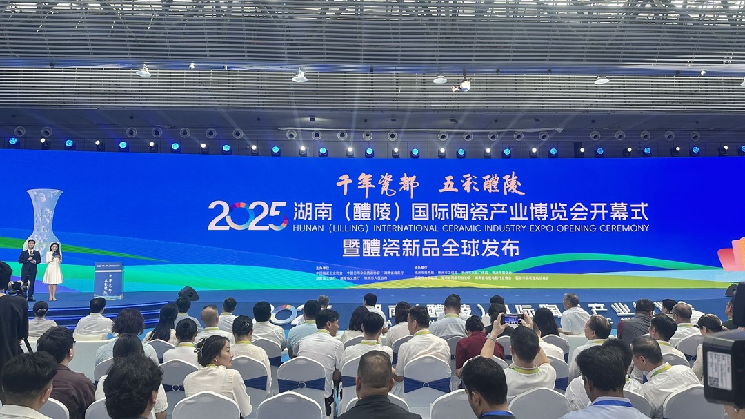 快讯｜2025湖南（醴陵）国际陶瓷产业博览会开幕