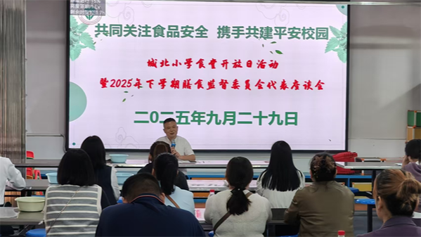 城北小学：共同关注食品安全 携手共建平安校园