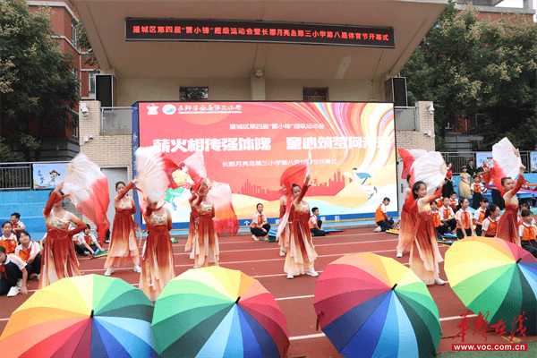 长郡月亮岛第三小学：薪火相传强体魄 童心筑梦向未来