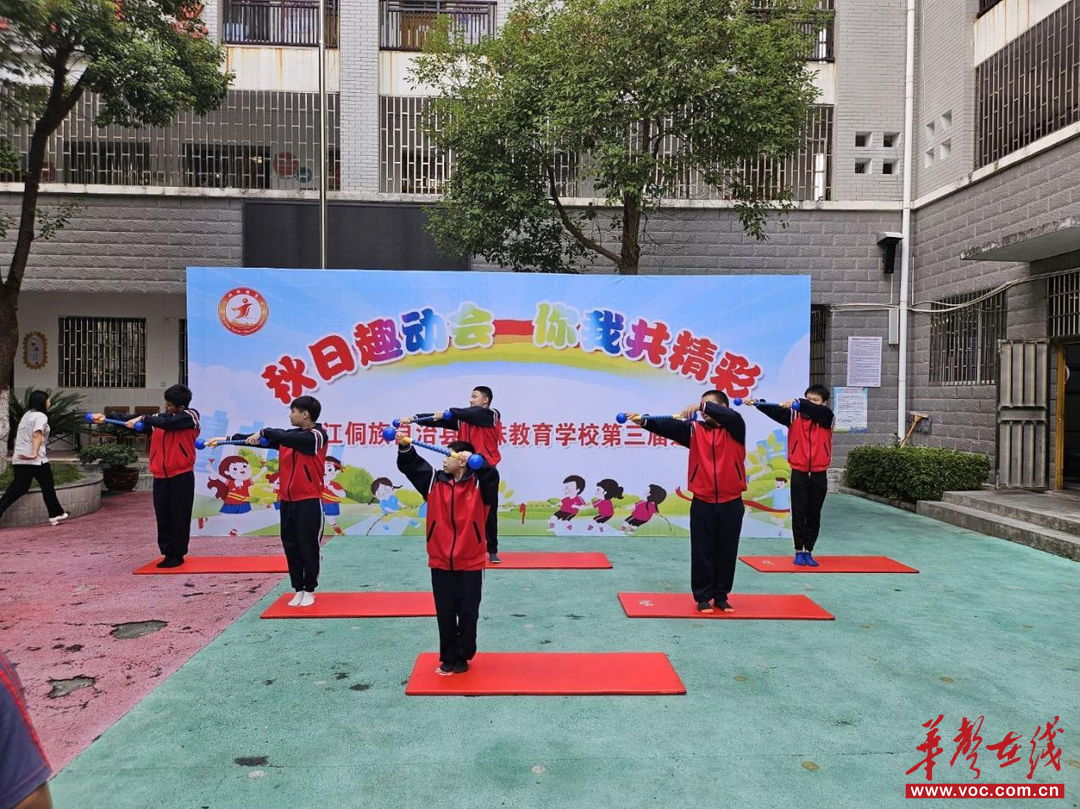 芷江侗族自治县特殊教育学校成功举办第三届运动会