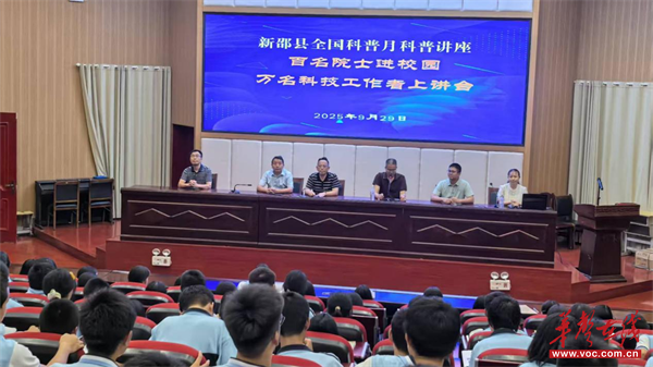 新邵八中：科普讲座进校园 点亮青春科学梦​
