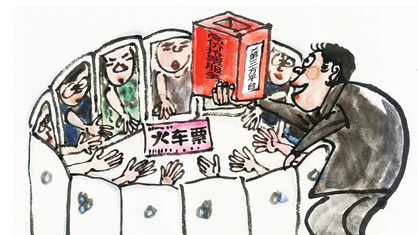 华声漫评：“抢票加速”名不副实