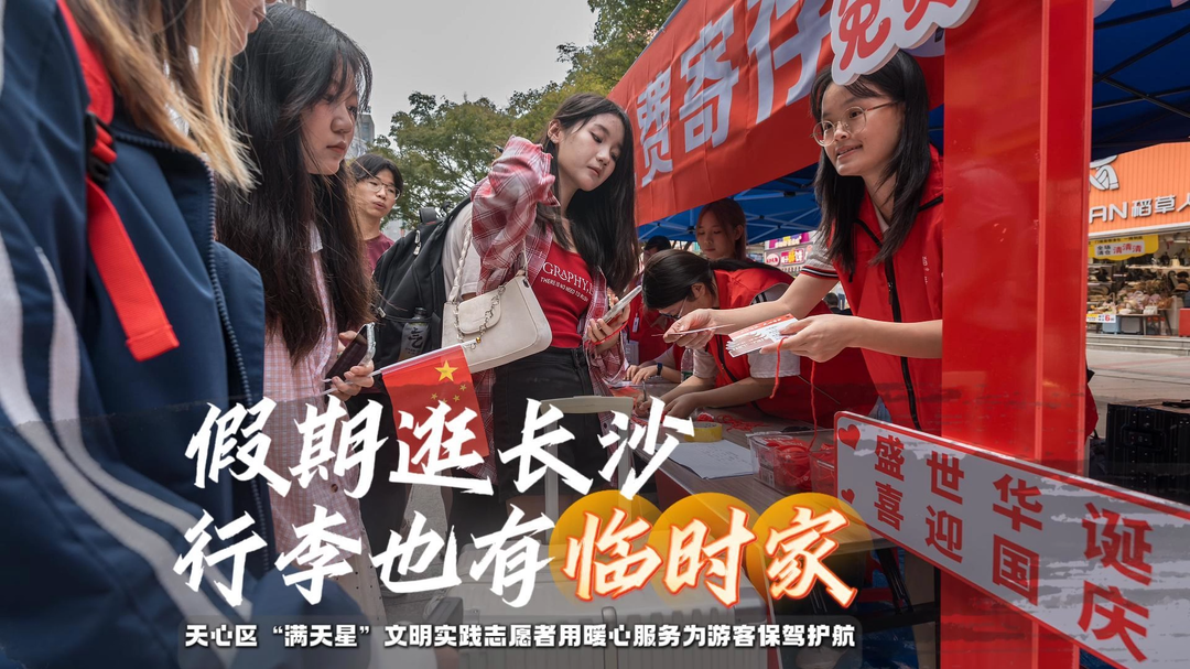 “太貼心了!”升級版“無人行李墻”獲贊無數(shù),背后是天心“滿天星”的溫情守護