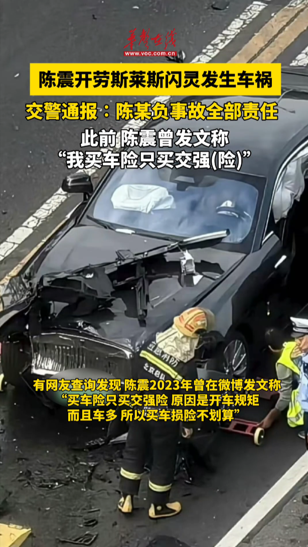 交警通報車評人陳震車禍：陳某負事故全部責任
