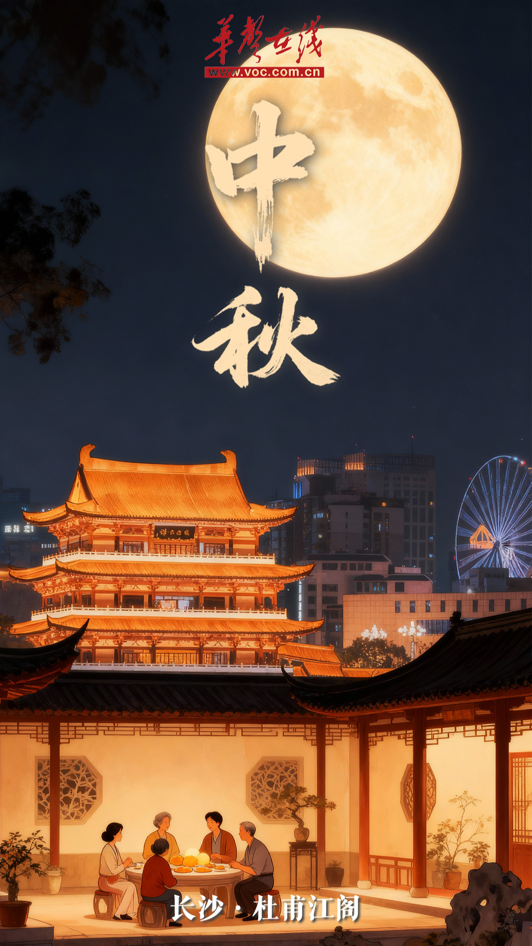 AI海报｜湖南地标中秋赏月图鉴