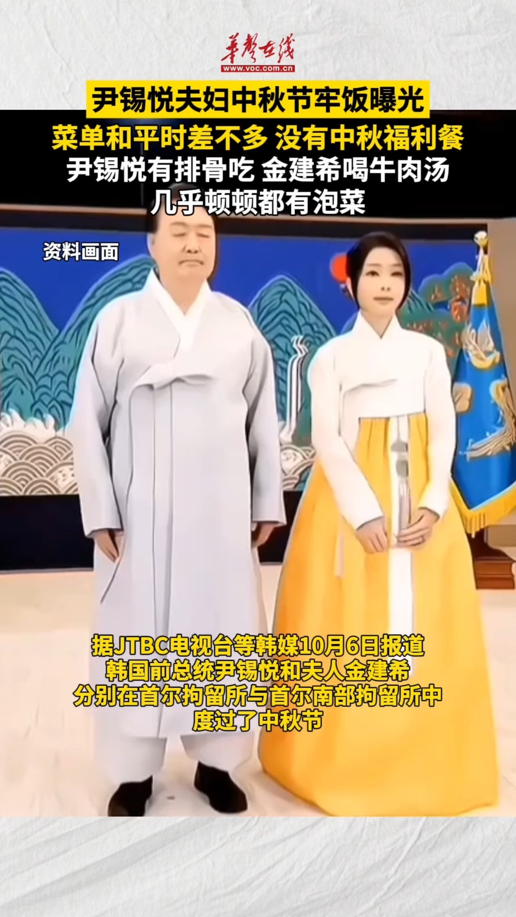 尹錫悅夫婦中秋節(jié)牢飯曝光