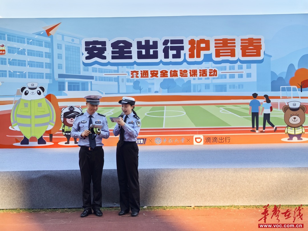 长沙交警携手中南大学打造趣味交通安全课