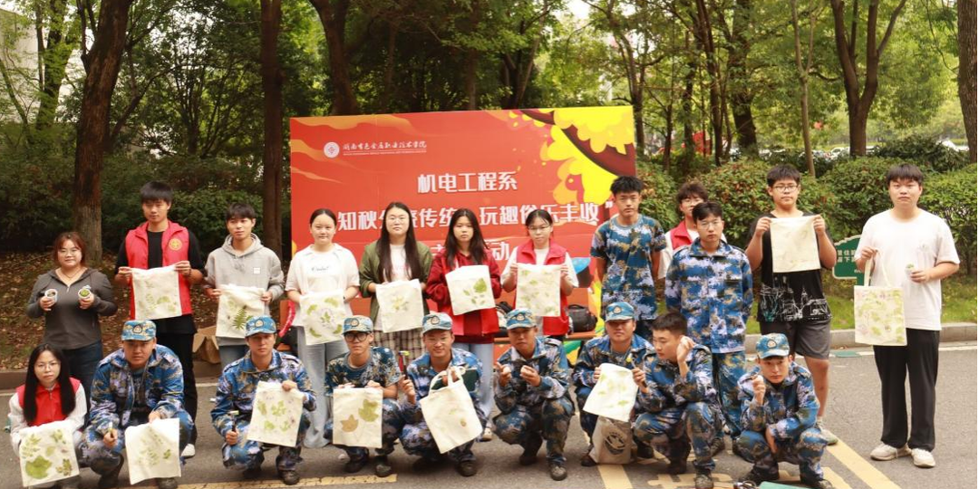 湖南有色金屬職院開展“知秋分曉傳統，玩趣俗樂豐收”主題活動
