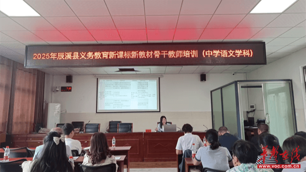 辰溪县：聚焦教材变革 赋能课堂教学