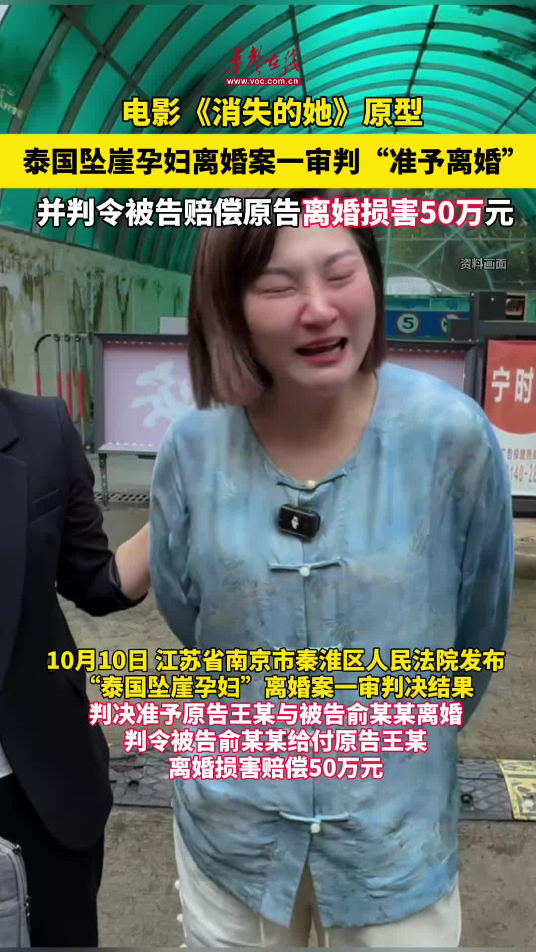 孕婦泰國墜崖離婚案宣判