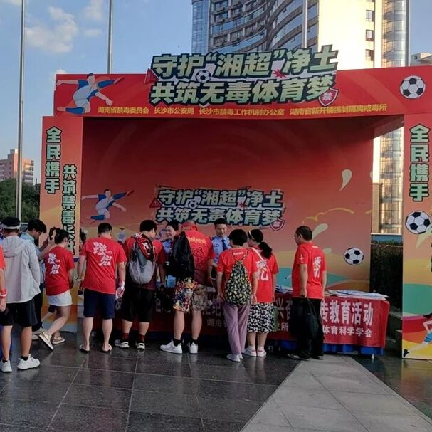 湘超赛场燃激情 长沙公安织密安全防线并送 “安全大礼包”