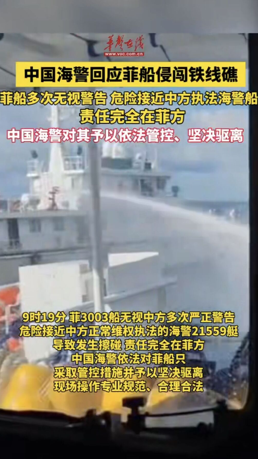 中國海警回應菲船侵闖鐵線礁