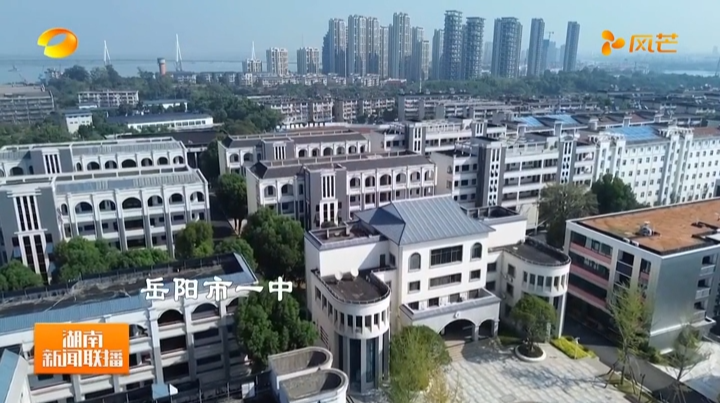 【湘親湘愛一家人】岳陽市一中：洞庭育苗 高原成林