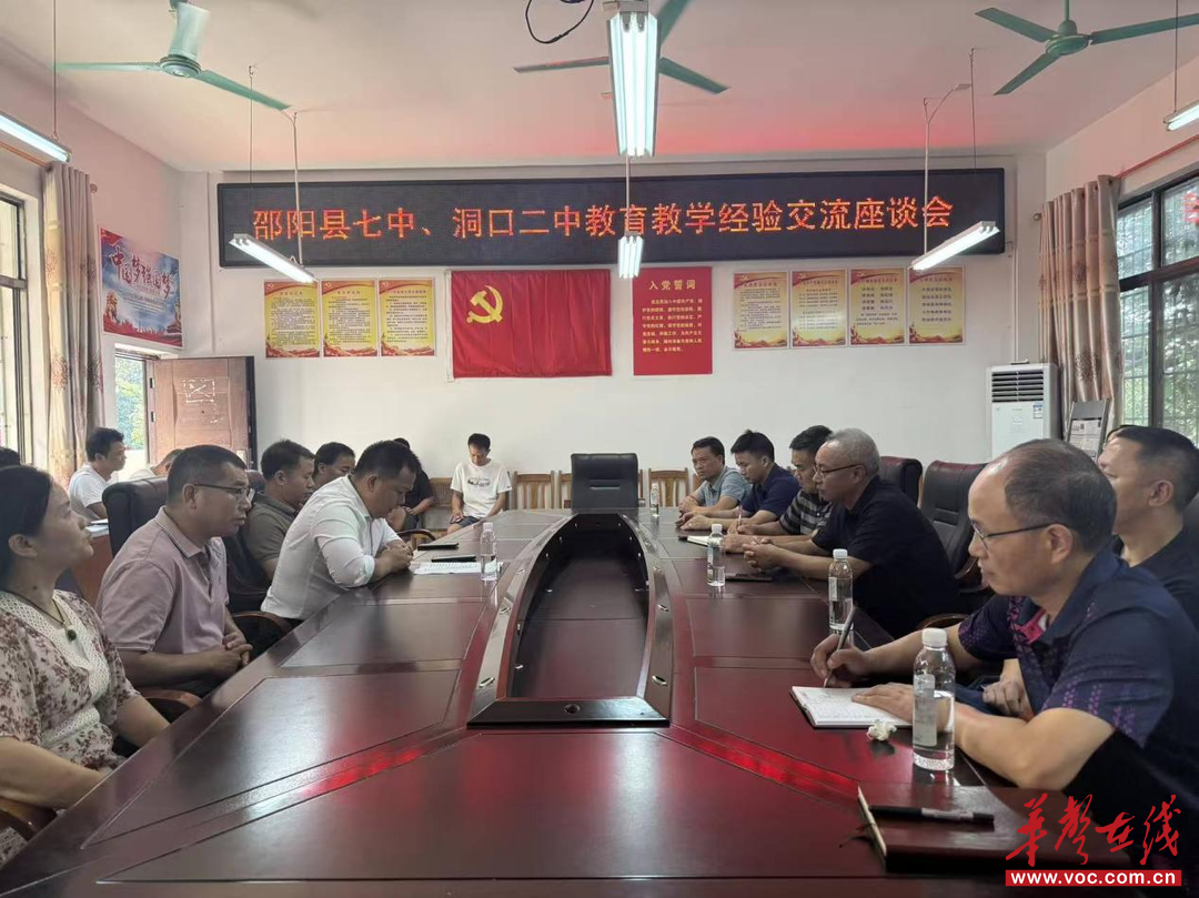 爱体育- 爱体育官方网站- APP下载洞口县第二中学与邵阳县第七中学开展教育教学经验交流座谈会