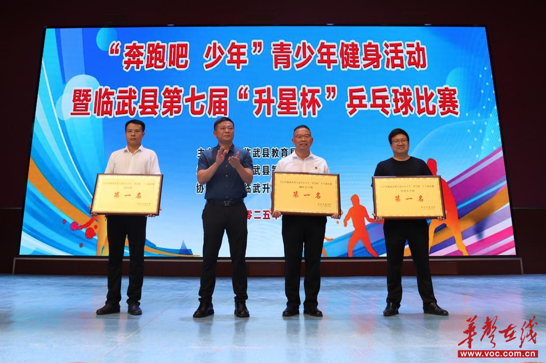 临武县第七届中小学生“升星杯”乒乓球比赛落幕