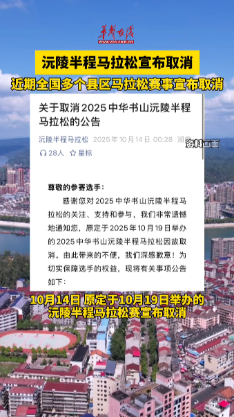 沅陵半程馬拉松宣布取消