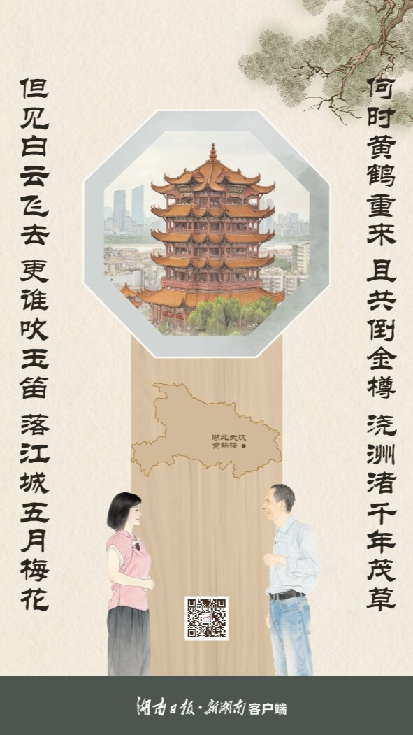 楹联中国行㉘丨江风依旧吹联韵，黄鹤归来问诗心