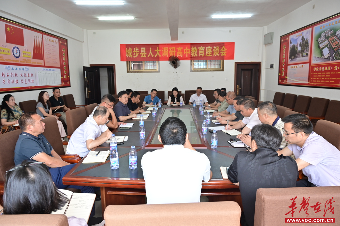 城步苗族自治县召开高中教育专题调研座谈会