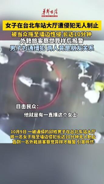 女子在臺北車站大廳遭侵犯無人制止  男子為通緝犯