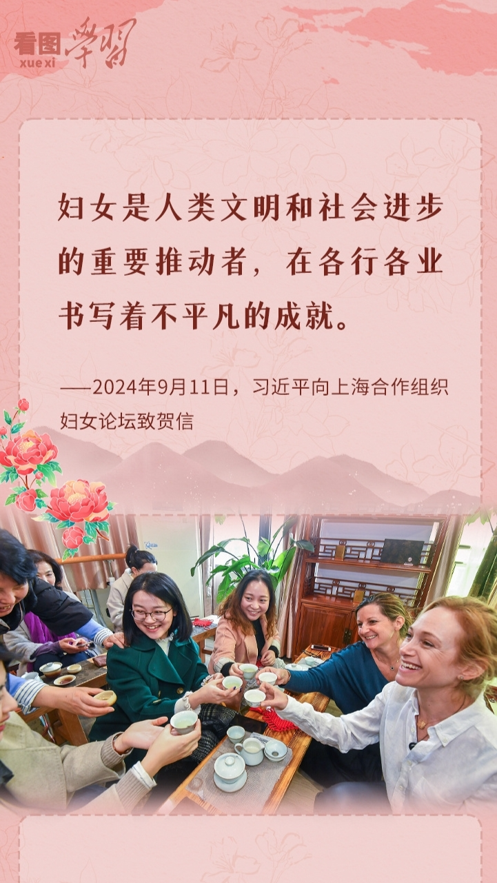 看图学习丨巾帼不让须眉 总书记温暖寄语“半边天”
