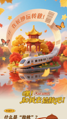 长图｜在长沙，天凉好捡秋