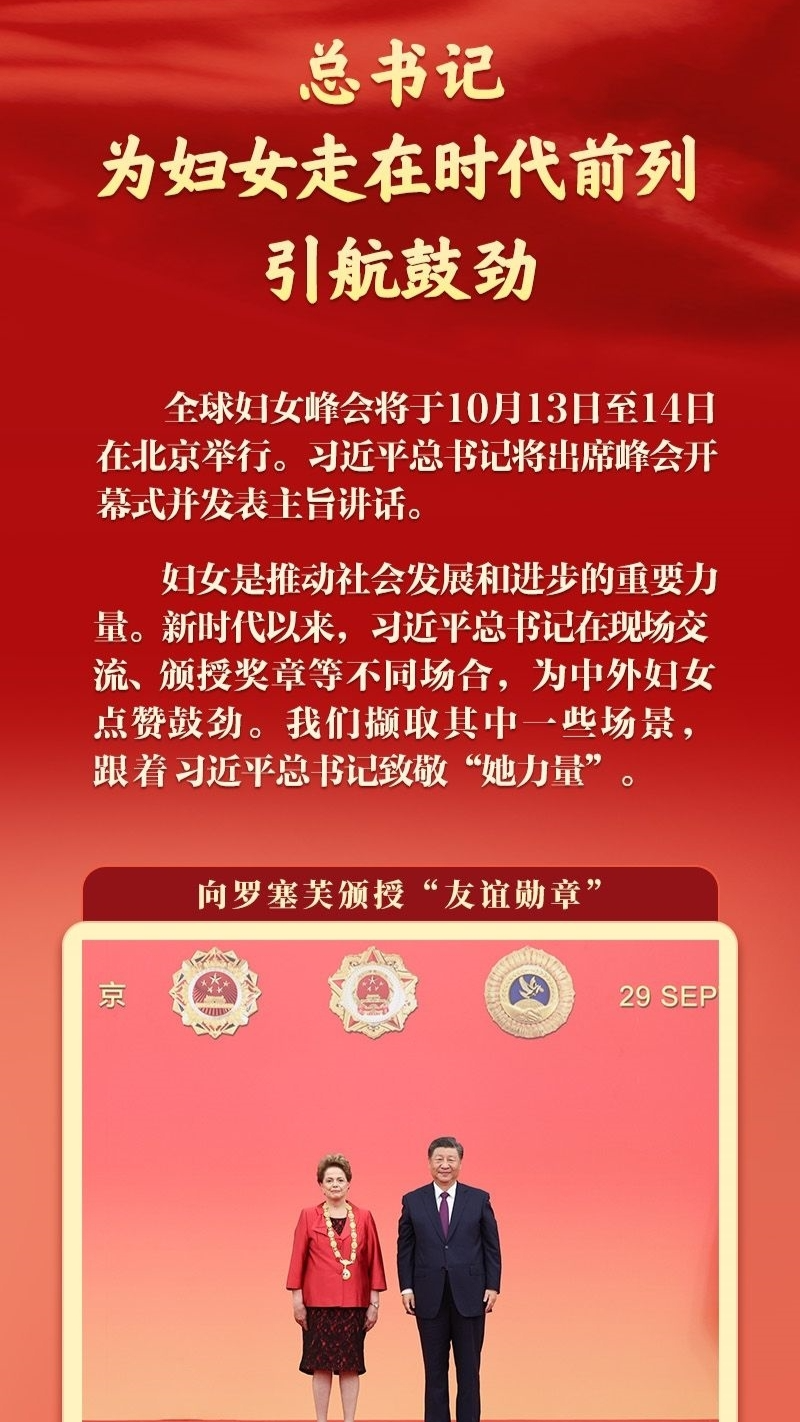 学习新语|总书记为妇女走在时代前列引航鼓劲