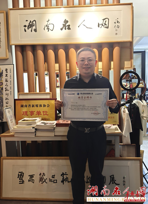 湘籍诗人受聘担任第七届全球娄商大会推荐官