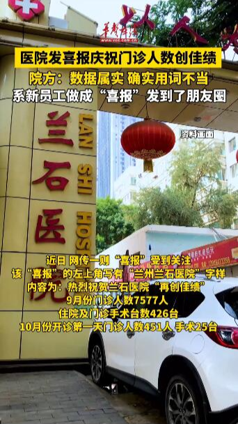 醫院發喜報慶祝門診人數創佳績 院方：數據屬實 確實用詞不當