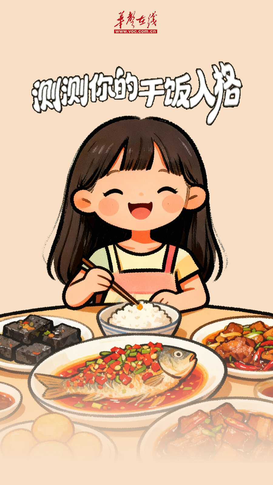 世界粮食日·长图｜测测你的干饭人格，做个“光盘”小能手！