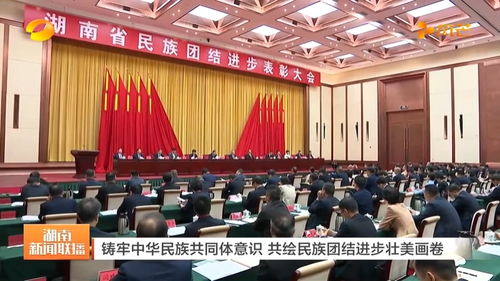 鑄牢中華民族共同體意識 共繪民族團結進步壯美畫卷