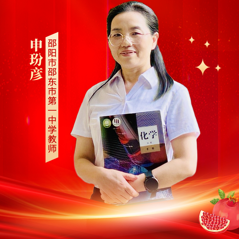 申玢彦：跨越万里的教育守望者