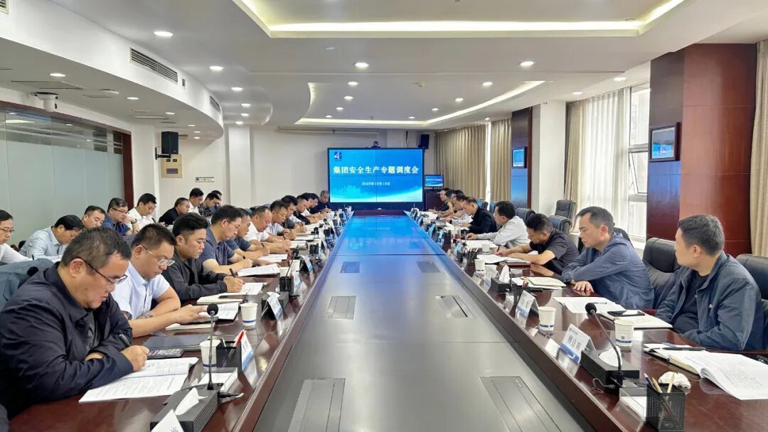 湖南建投集团召开安全生产专题调度会