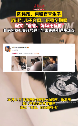 陳偉霆何穗官宣生子 曬出與兒子合照