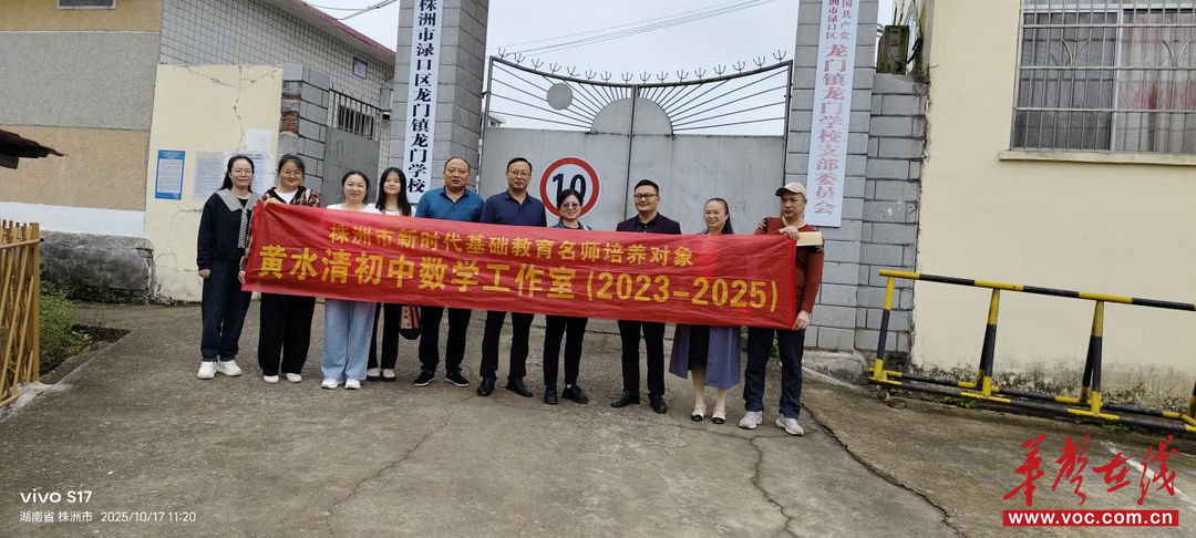 黄水清初中数学名师工作室：聚焦情境教学 助力教师成长
