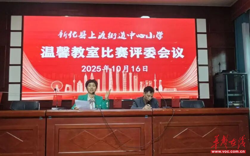 新化县上渡街道中心小学：温馨教室评比，让空间成为“第三位老师”