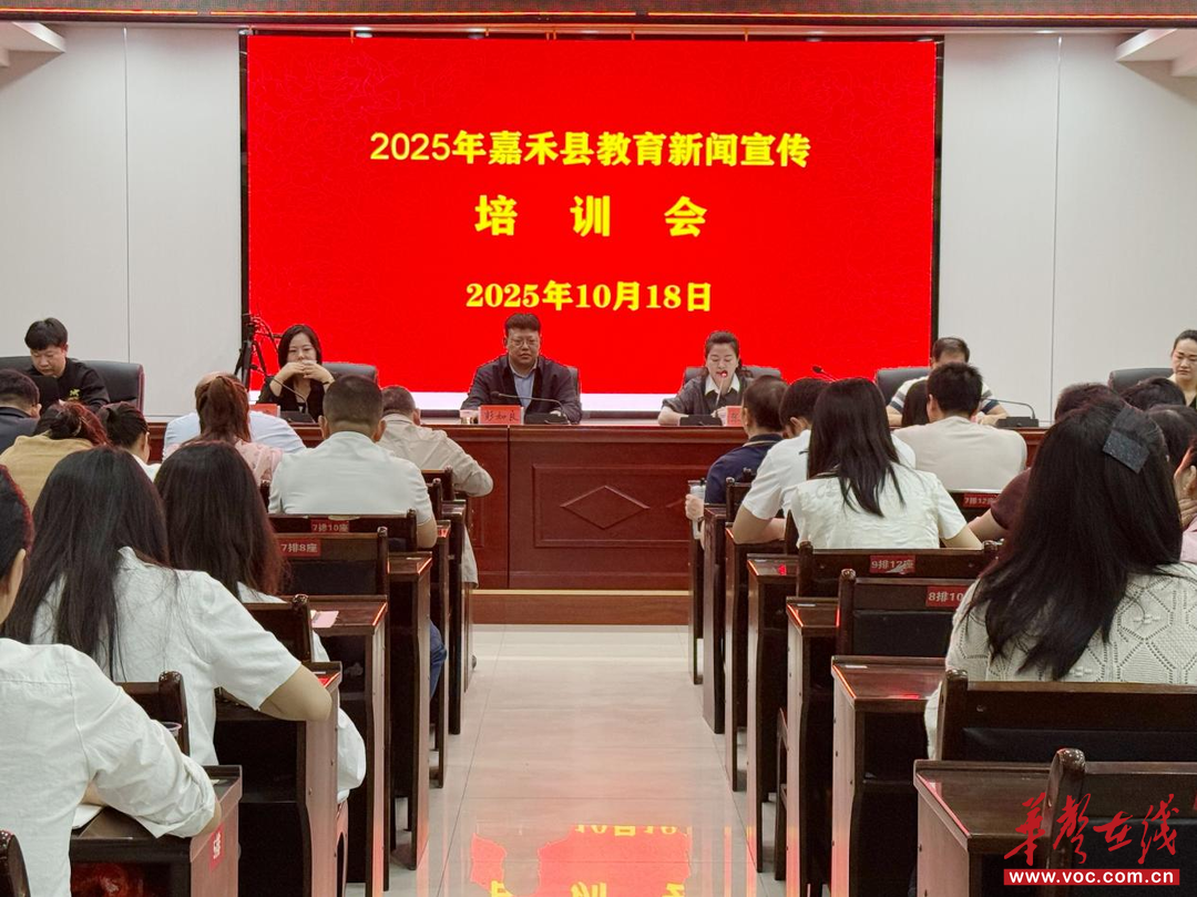 嘉禾：教育新闻宣传队伍集体“充电练兵”