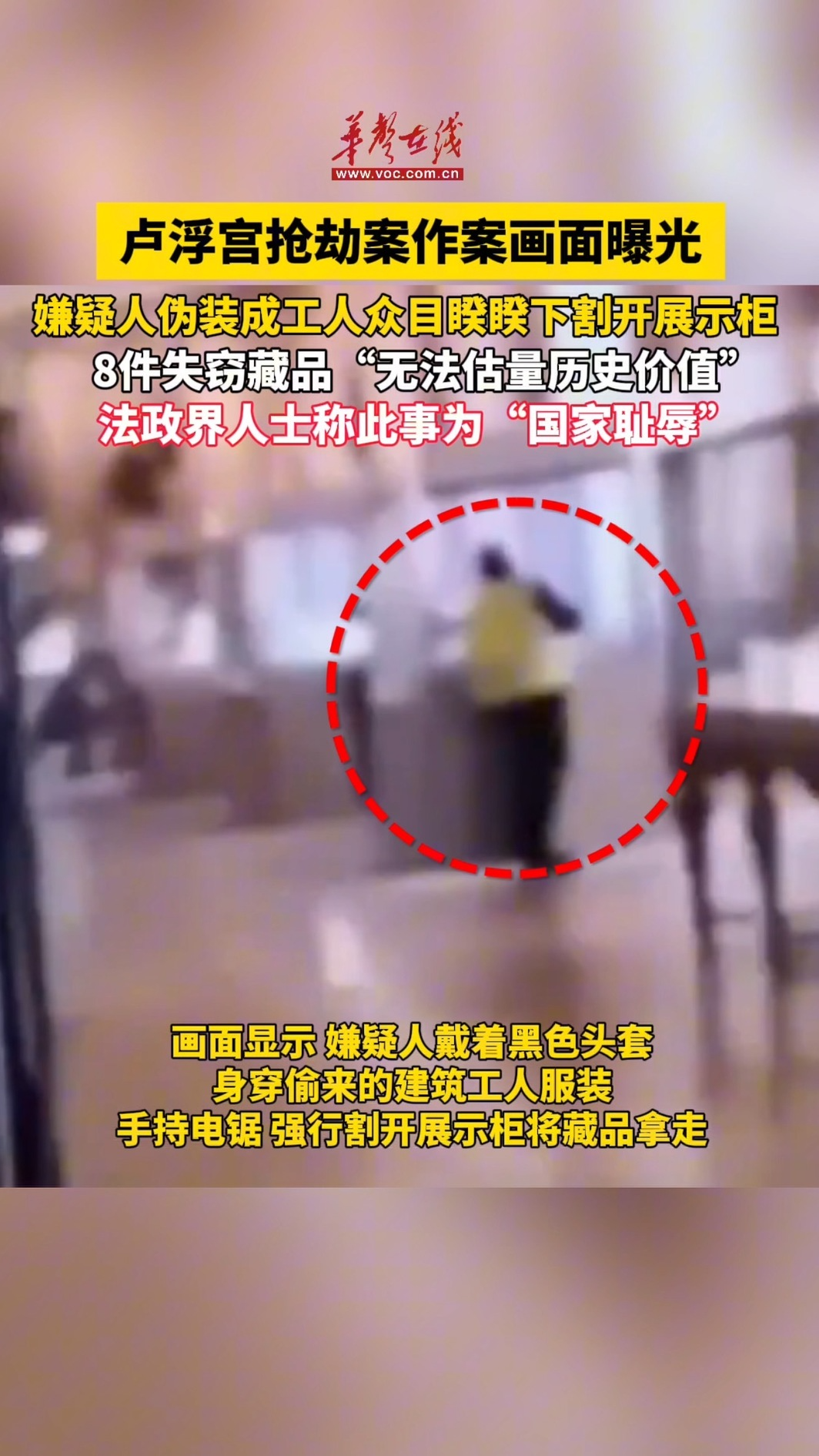 盧浮宮搶劫案作案畫面曝光