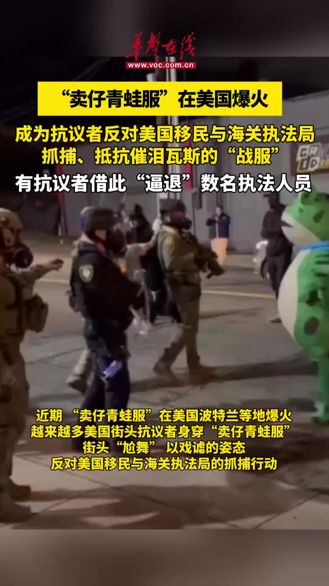 “賣仔青蛙服”在美國爆火