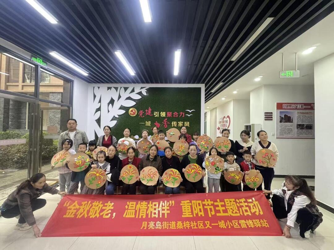 “金秋敬老，温情相伴”主题重阳节活动