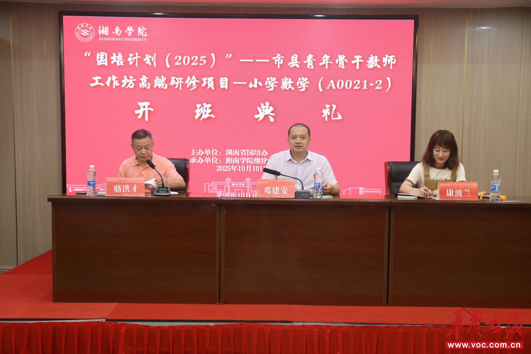 湖南省康波兰小学数学名师工作室助力市县青年骨干教师高端研修