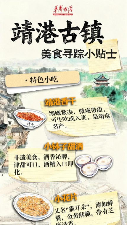 海报 |“边逛边吃”体验长沙靖港古镇美食
